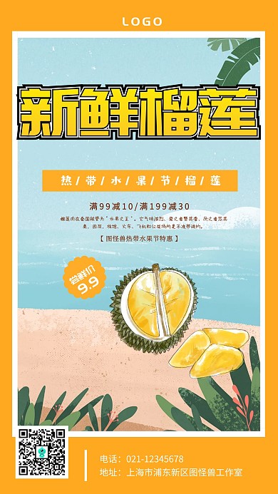 熱帶水果節(jié)榴蓮橙色手機海報