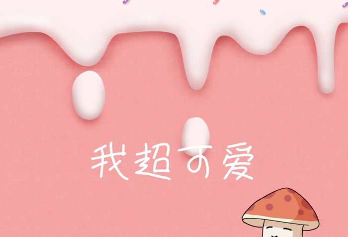 我超可愛(ài)粉色卡通少女朋友圈封面