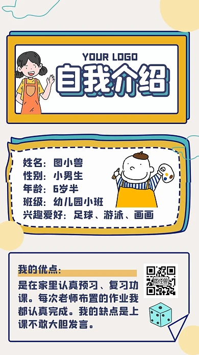 儿童平面设计自我介绍手机海报