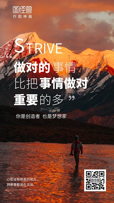 图怪兽摄影图早安励志正能量手机海报