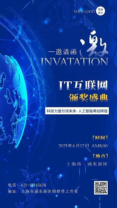 蓝色互联网行业颁奖典礼邀请函摄影图海报