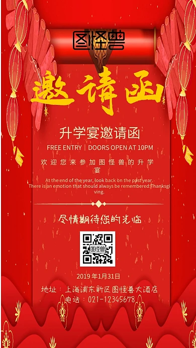 升学宴宴请函红色电子邀请函