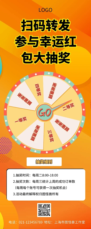 简约创意转盘红包抽奖易拉宝