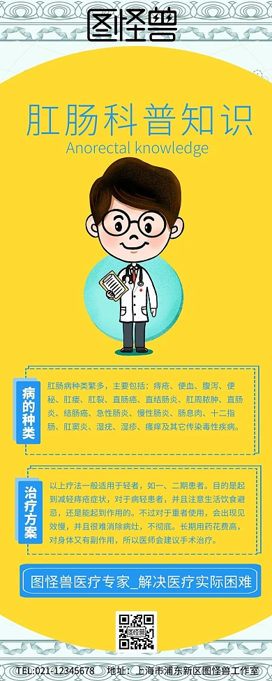 肛肠科普知识健康宣传长版海报简约