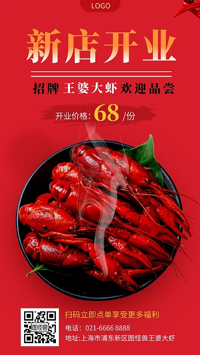 王婆大虾开业促销活动红色手机海报