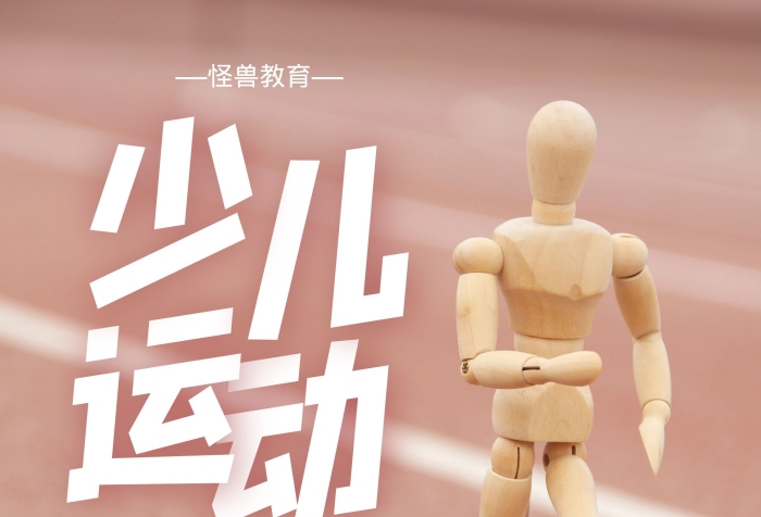 簡約攝影風少兒運動館易拉寶