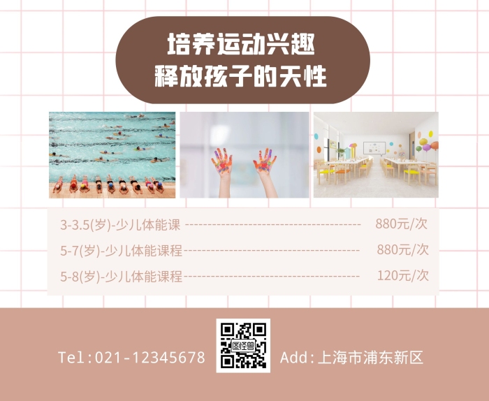 簡約攝影風少兒運動館易拉寶