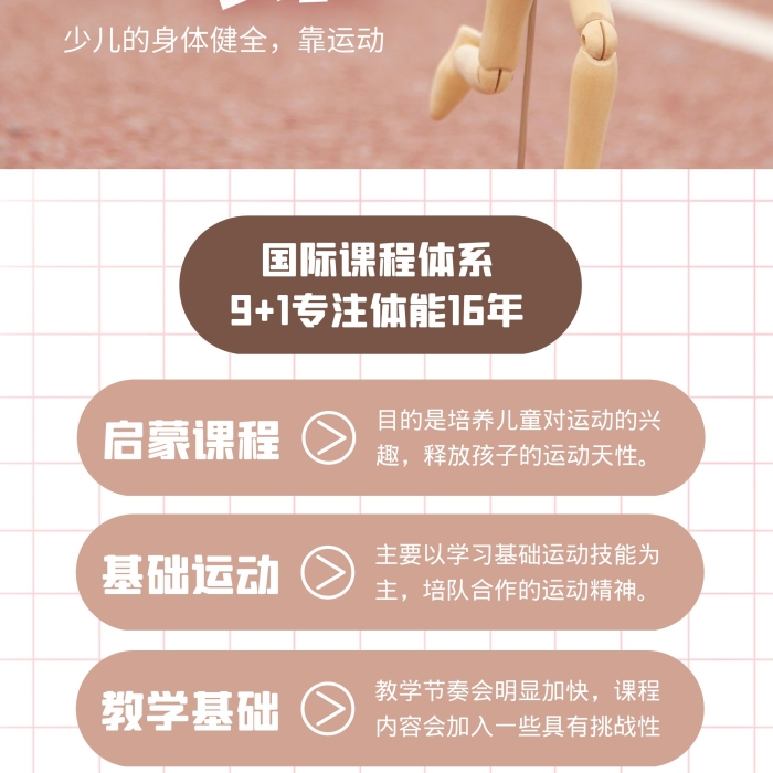 簡約攝影風少兒運動館易拉寶