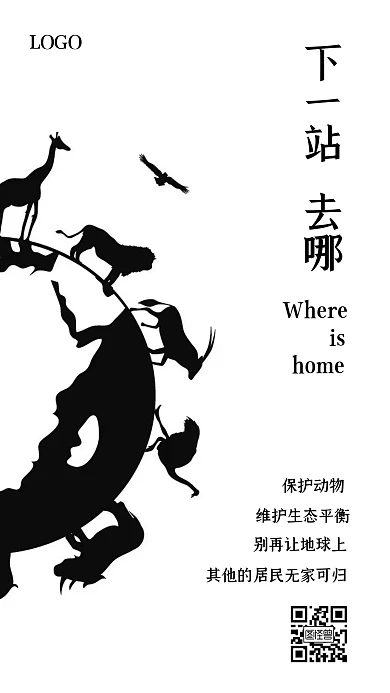 保护动物环保黑色简约手机海报