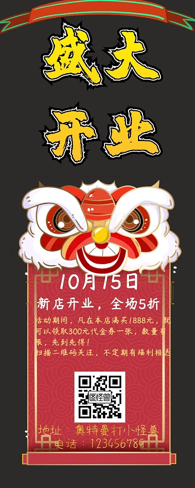 新店开业大气古典活动促销优惠营销长图