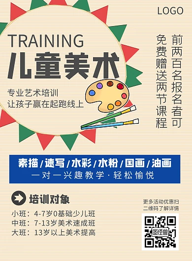 儿童绘画培训简约大气复古宣传竖版海报