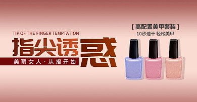 美甲門牌指甲誘惑藍(lán)色電商橫版海報(bào)