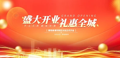 红金风大气企业盛大开业礼惠全城横版印刷海报