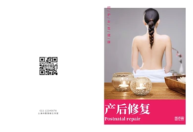 产后修复画册粉色美女简约大气宣传内容画册