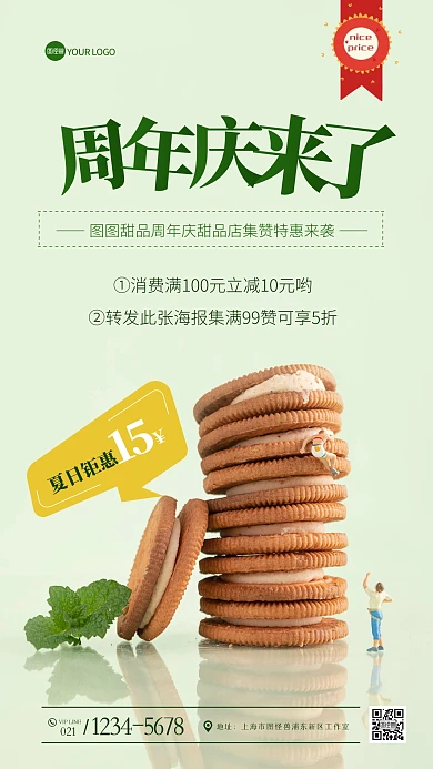 甜品店周年庆集赞优惠促销创意摄影图海报
