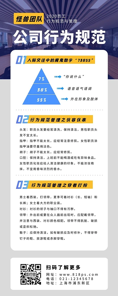 行为规范长图办公三角简约白色