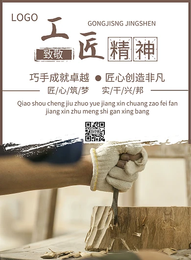 工匠精神简约风纯色致敬宣传竖版海报