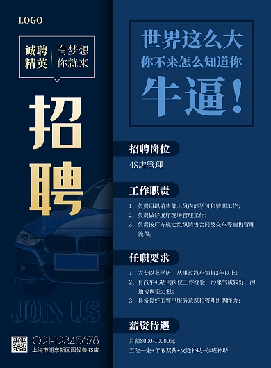招聘汽车4S店管理蓝色简约竖版海报