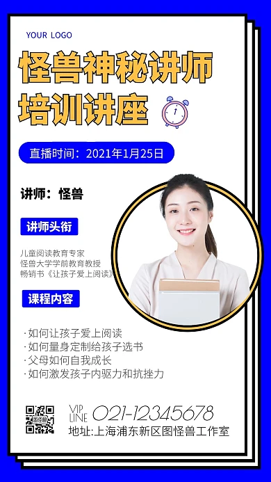 几何风格神秘讲师培训讲座宣传手机海报