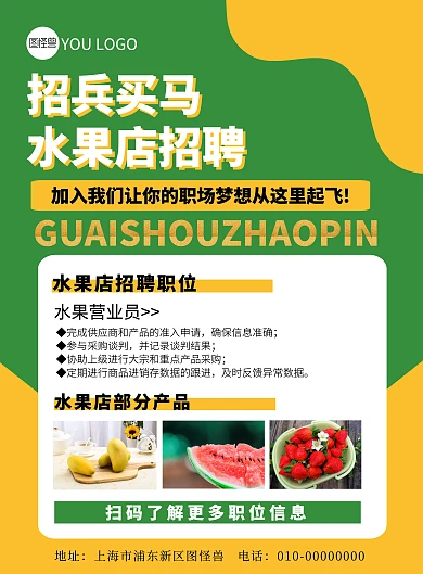水果店冷饮招聘海报