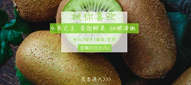 吃货节简约绿色猕猴桃淘宝banner