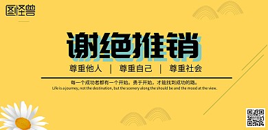 謝絕推銷標(biāo)牌