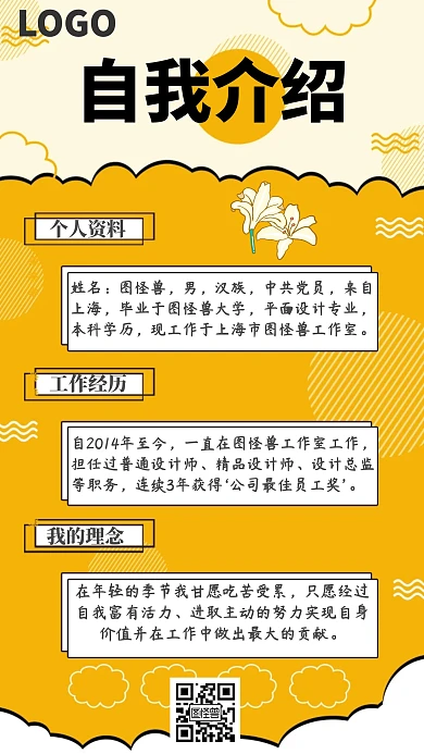 黄色卡通自我介绍模板手机海报