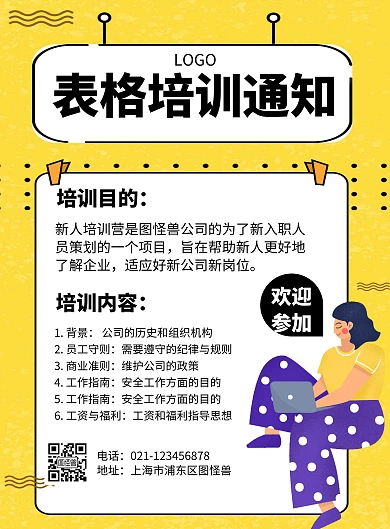 表格培训通知几何风格宣传海报