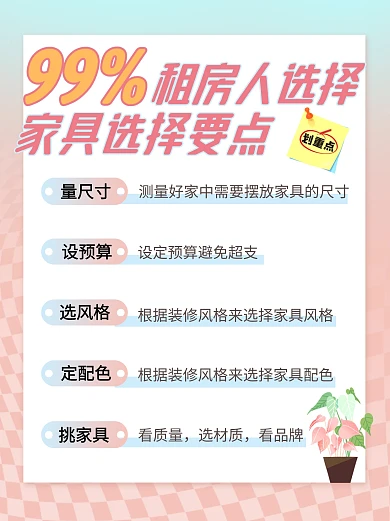 家具选择要点渐变创意小红书封面