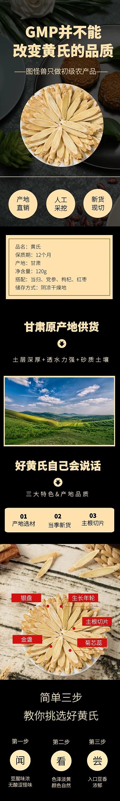 黑色大气简约中药材黄氏产品详情页