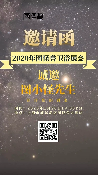 卫浴展会黑金邀请函