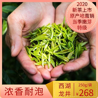 茶饮茶叶西湖龙井茶主图直通车
