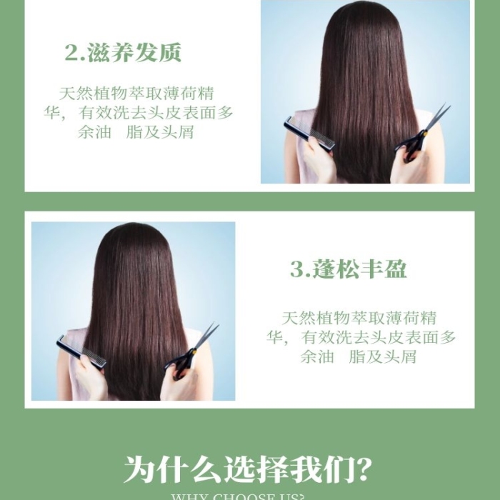 綠色薄荷洗發(fā)水促銷詳情頁(yè)