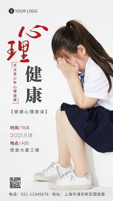 关注中小学生心理健康白色简约摄影图海报