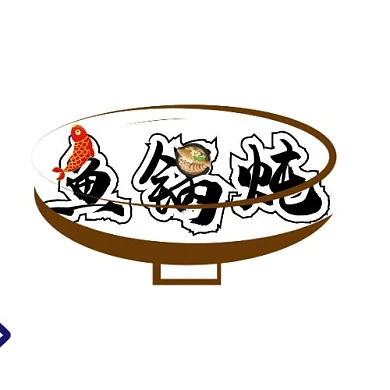 鱼锅炖logo设计    在线制作