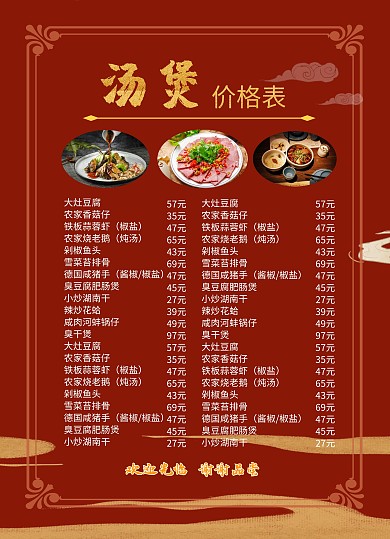 湯煲價格表菜單紅色謝謝品嘗歡迎光臨