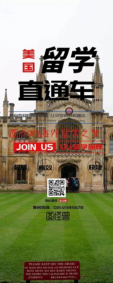 美国留学宣传图