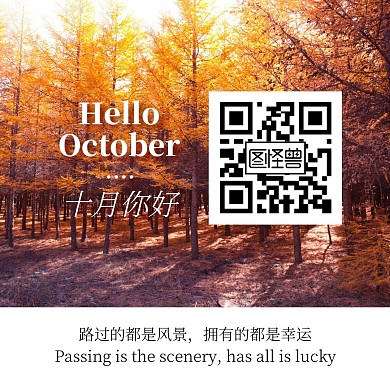 簡約風(fēng)景十月你好楓林秋天關(guān)注二維碼
