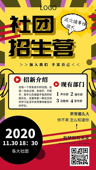 社團(tuán)招新納新藝術(shù)團(tuán)記者團(tuán)黃色創(chuàng)意手機(jī)海報(bào)