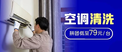 空调清洗维修工摄影图公众号封面首图