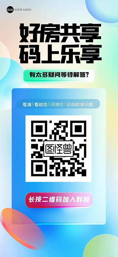 渐变房地产扫码引流全屏海报