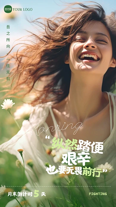 简约摄影风励志月末冲刺倒计时AI人像海报