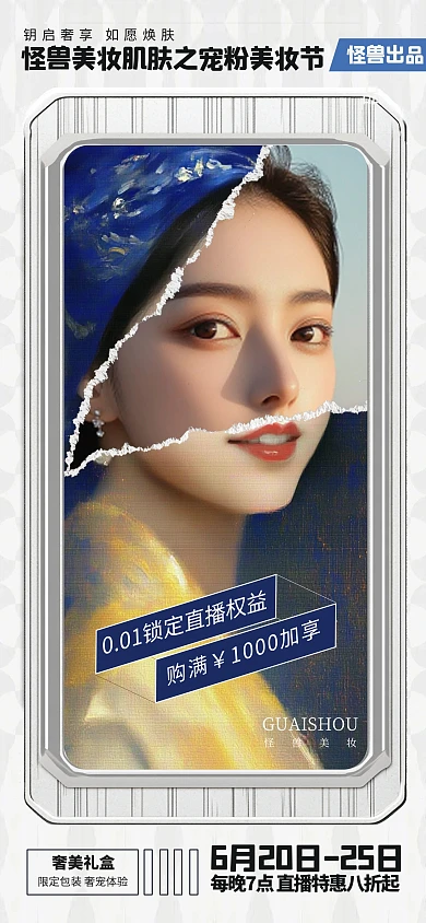 简约撕纸风油画人物美妆直播抖音海报