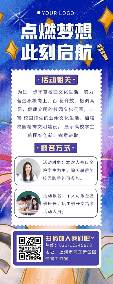 校園歌曲大賽活動宣傳營銷長圖