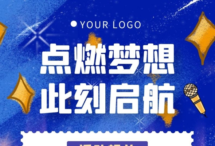 校園歌曲大賽活動宣傳營銷長圖