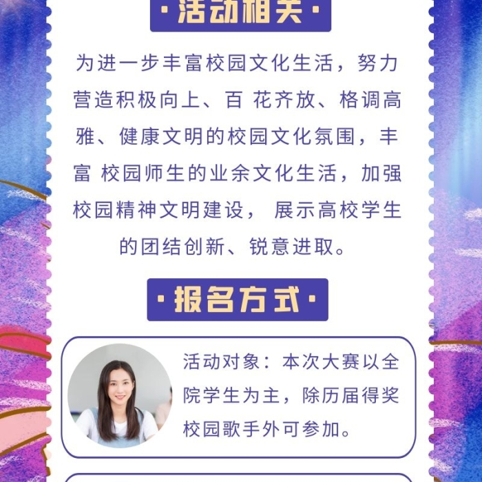 校園歌曲大賽活動宣傳營銷長圖
