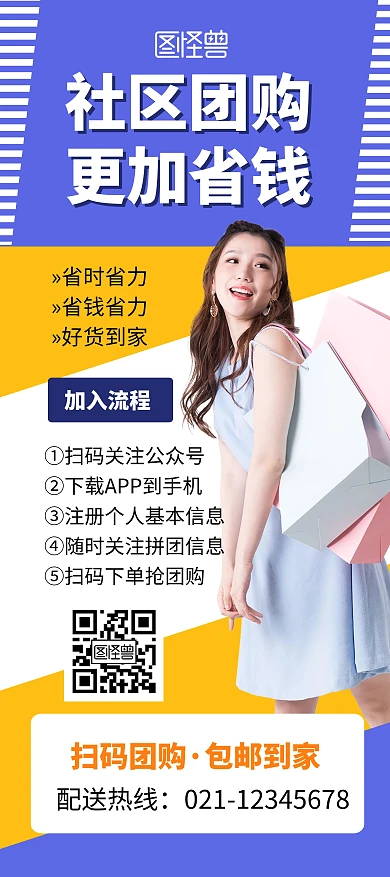 社区团购诚邀加入宣传展示橙色简约展架