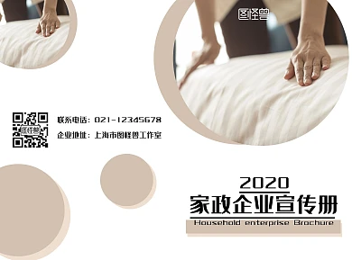 家政企业宣传册简约风淡黄色宣传折页