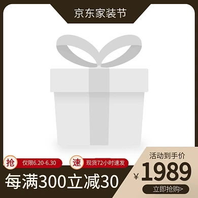 京东家装节咖色简约促销主图图标