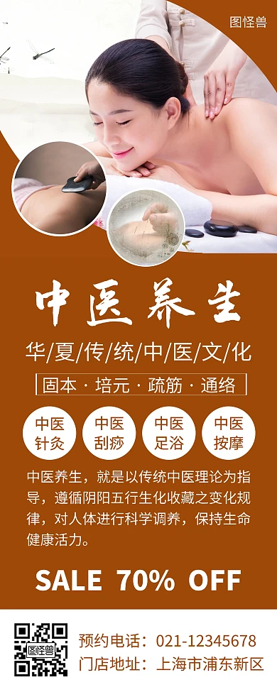 棕色中医养生创意简约宣传活动易拉宝